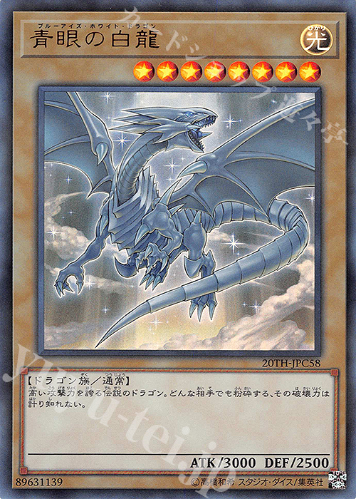 P-UR 青眼の白龍 販売 | [20TH-C] 20th ANNIVERSARY LEGEND COLLECTION