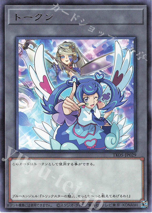 R トークン(ブルーエンジェル) 販売 | [TK05] トークンパック Vol.5