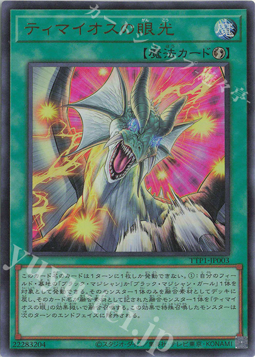 UR ティマイオスの眼光 販売 | [TTP1] TACTICAL-TRY PACK -黒魔導