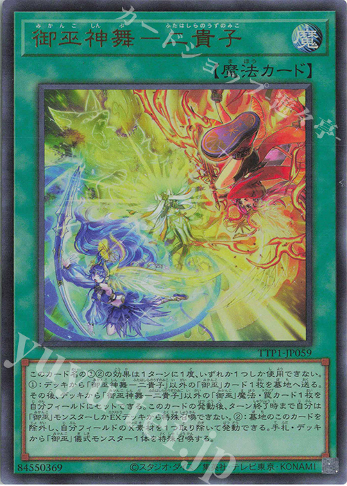 UR 御巫神舞-二貴子 販売 | [TTP1] TACTICAL-TRY PACK -黒魔導・HERO