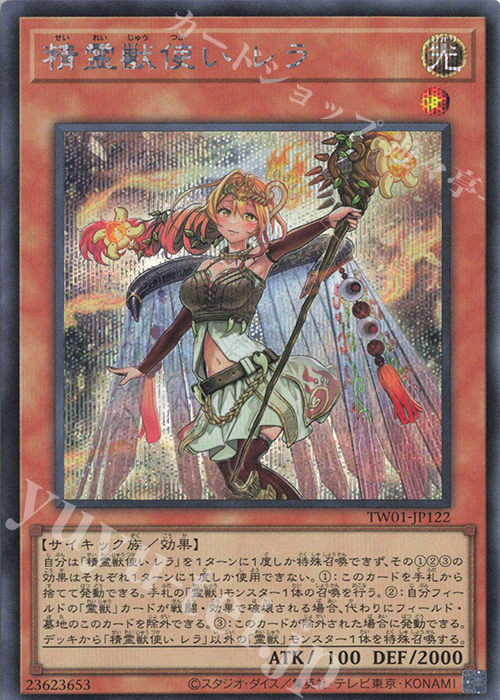 SE 精霊獣使い レラ 販売 | [TW01] TERMINAL WORLD | 遊戯王 OCG通販