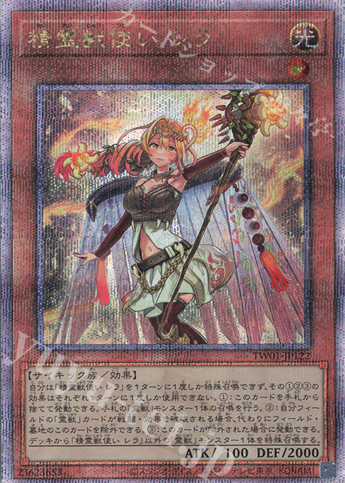 QCSE 精霊獣使い レラ 買取 | [TW01] TERMINAL WORLD | 遊戯王 OCG高価