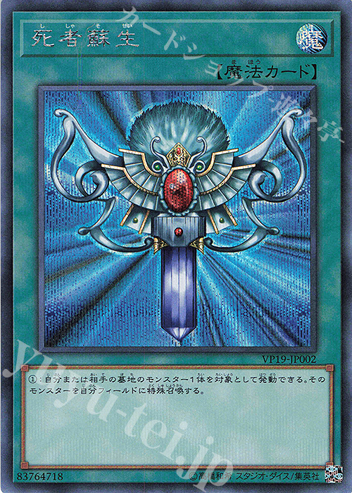 SE 死者蘇生 買取 | [VP19] 20th ANNIVERSARY SECRET SELECTION