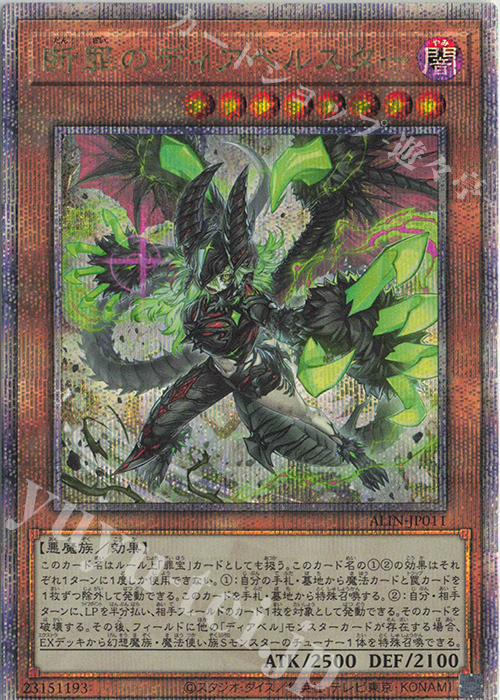 QCSE 断罪のディアベルスター 販売 | [ALIN] ALLIANCE INSIGHT