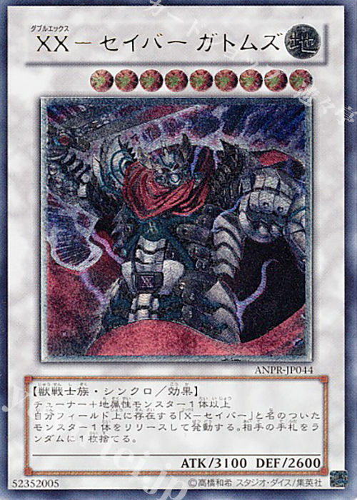 UL XX-セイバー ガトムズ 買取 | [ANPR] ANCIENT PROPHECY | 遊戯王