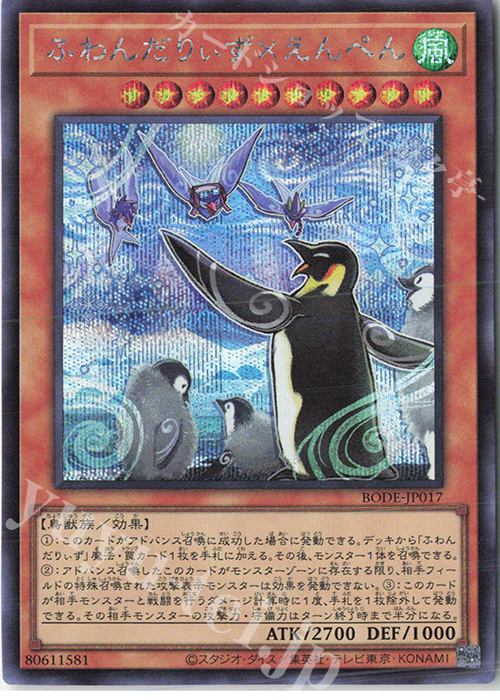 SE ふわんだりぃず×えんぺん 販売 | [BODE] BURST OF DESTINY | 遊戯王