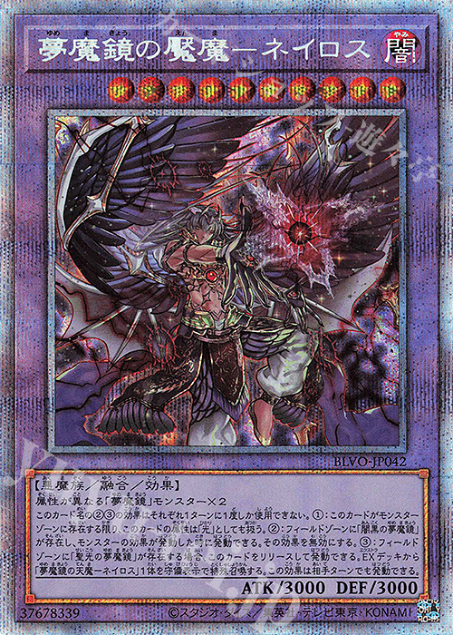 PSE 夢魔鏡の魘魔-ネイロス 販売 | [BLVO] BLAZING VORTEX | 遊戯王