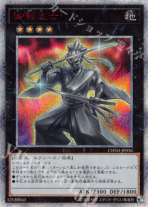 20thSE 御影志士 買取 | [CHIM] CHAOS IMPACT | 遊戯王 OCG高価買取