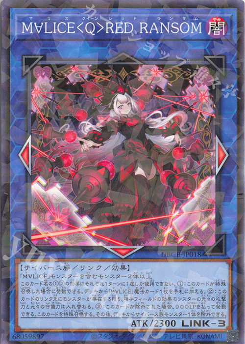 P-N M∀LICE〈Q〉RED RANSOM 販売 | [DBCB] デッキビルドパック クロス