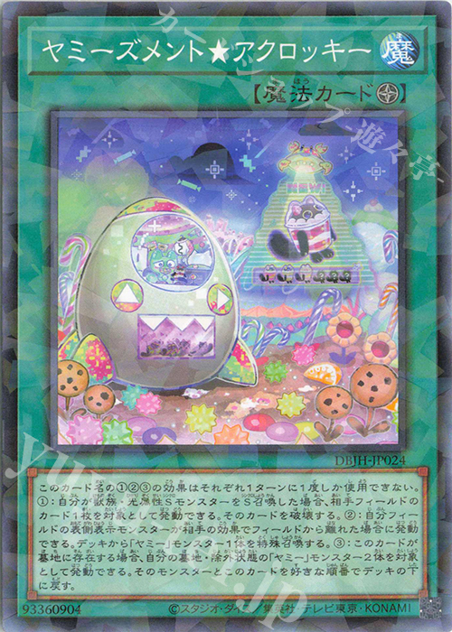 P-N ヤミーズメント☆アクロッキー 販売 | [DBJH] デッキビルドパック