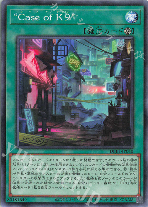 N “Case of K9” 販売 | [DBJH] デッキビルドパック ジャスティス