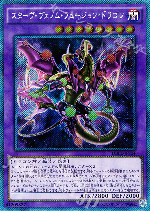 P-EXSE スターヴ・ヴェノム・フュージョン・ドラゴン 買取 | [DBLE