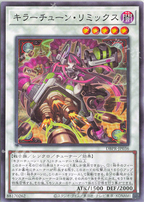 N キラーチューン・リミックス 買取 | [DBPR] デッキビルドパック