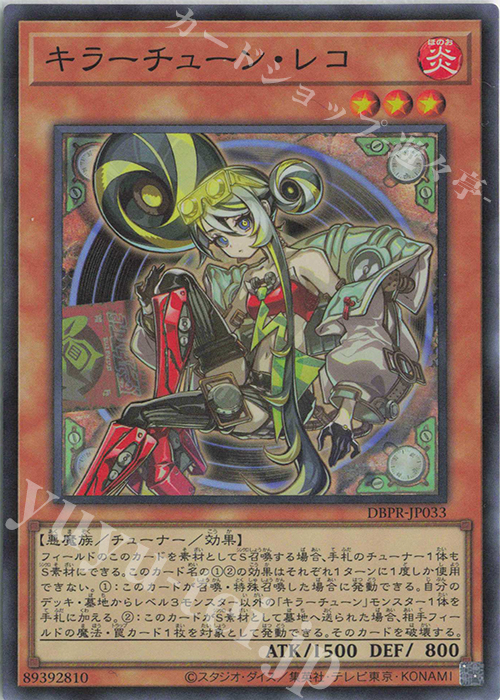 SR キラーチューン・レコ 買取 | [DBPR] デッキビルドパック