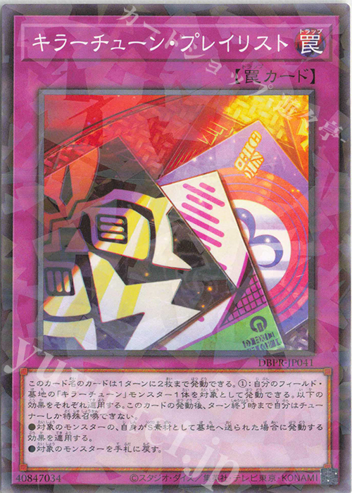 遊戯王 キラーチューン デッキ オーバー・チューニング [04576] 遊戯王