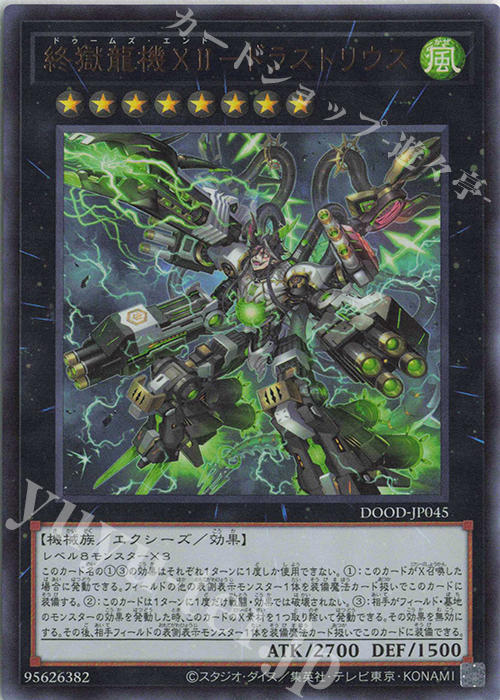 UR 終獄龍機XII-ドラストリウス 販売 | [DOOD] DOOM OF DIMENSIONS