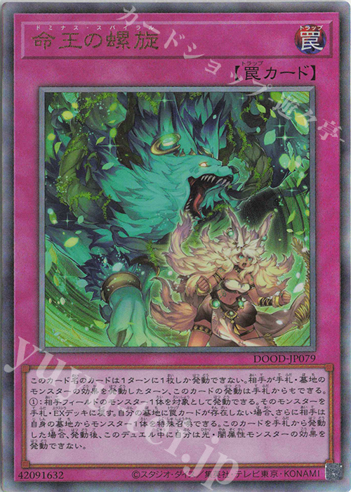 UL 命王の螺旋 買取 | [DOOD] DOOM OF DIMENSIONS | 遊戯王 OCG高価