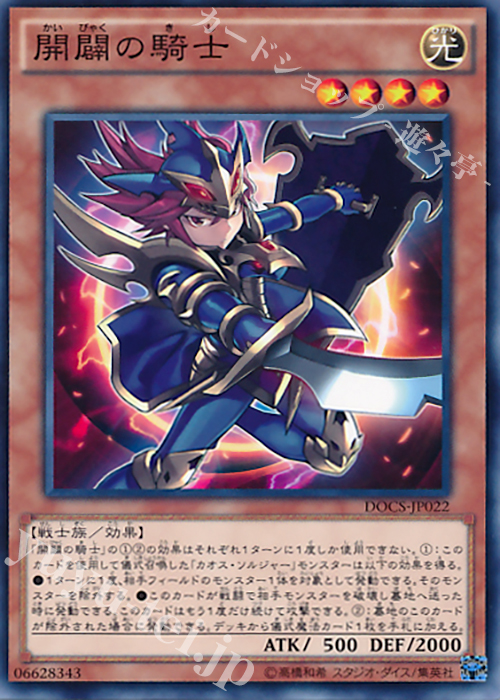 N 開闢の騎士 買取 | [DOCS] ディメンション・オブ・カオス | 遊戯王