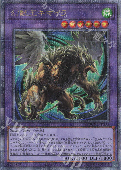 QCSE 幻獣王キマイラ 販売 | [DUNE] DUELIST NEXUS | 遊戯王 OCG通販