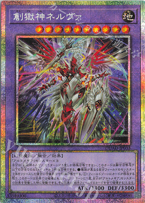 PSE 創獄神ネルヴァ 販売 | [DUAD] DUELIST ADVANCE | 遊戯王 OCG通販