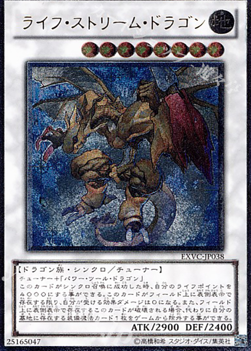 UL ライフ・ストリーム・ドラゴン 販売 | [EXVC] EXTREME VICTORY