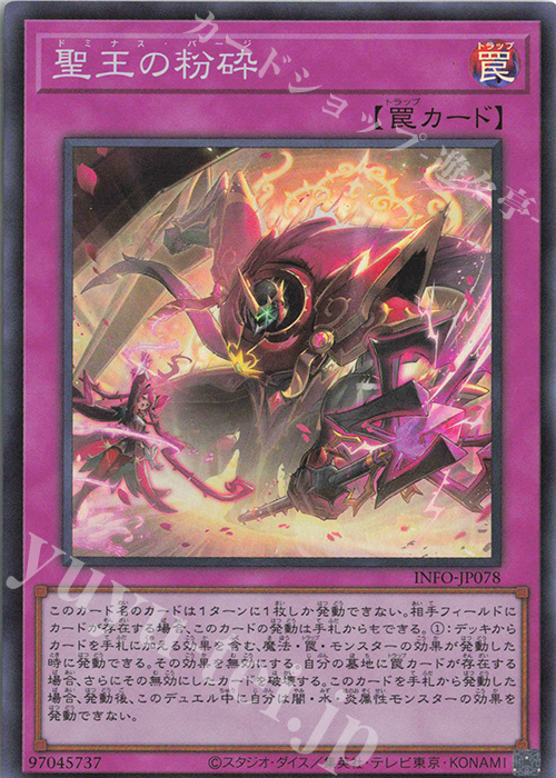 SR 聖王の粉砕 販売 | [INFO] INFINITE FORBIDDEN | 遊戯王 OCG通販