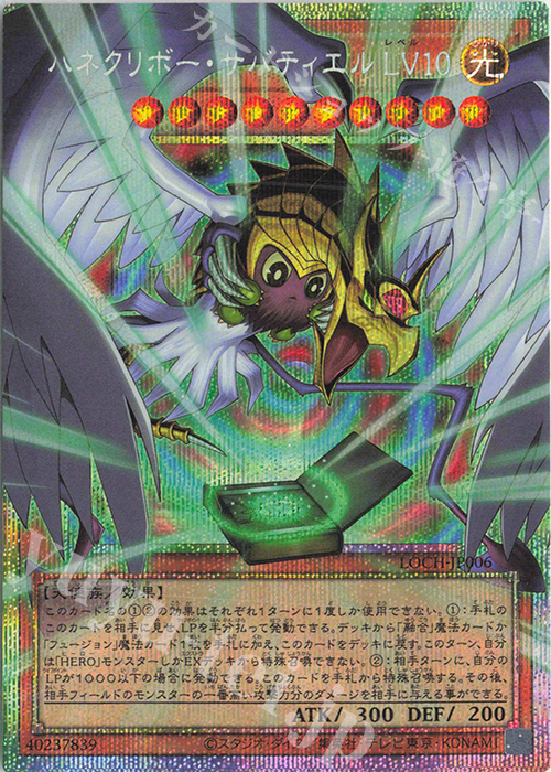 PSE ハネクリボー・サバティエル LV10(オーバーフレーム) 販売 | [LOCH