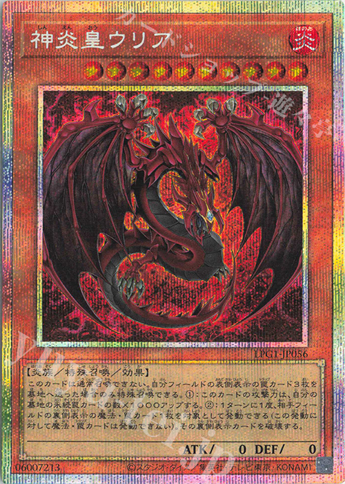 PSE 神炎皇ウリア 販売 | [LPG1] LIMITED PACK GX -オシリスレッド