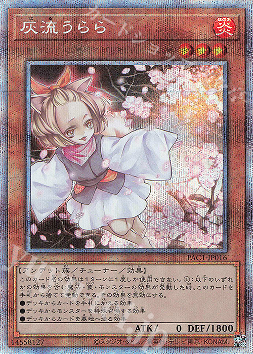 PSE 灰流うらら 販売 | [PAC1] PRISMATIC ART COLLECTION | 遊戯王 OCG