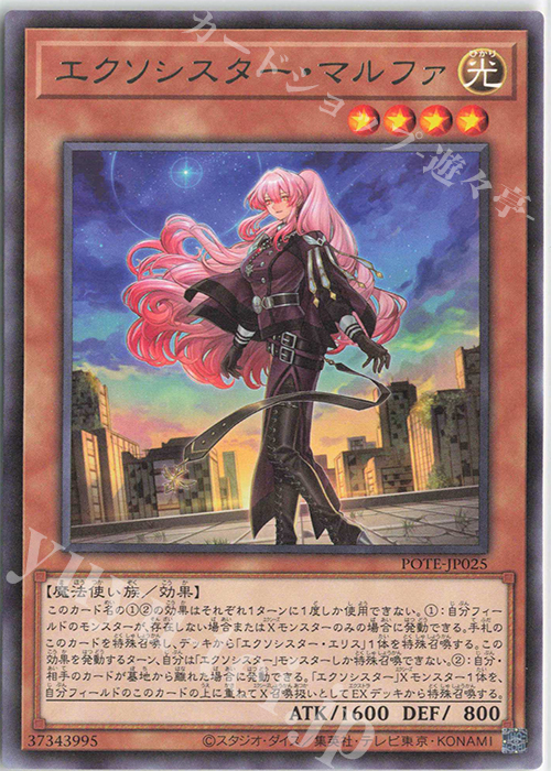 R エクソシスター・マルファ 販売 | [POTE] POWER OF THE ELEMENTS