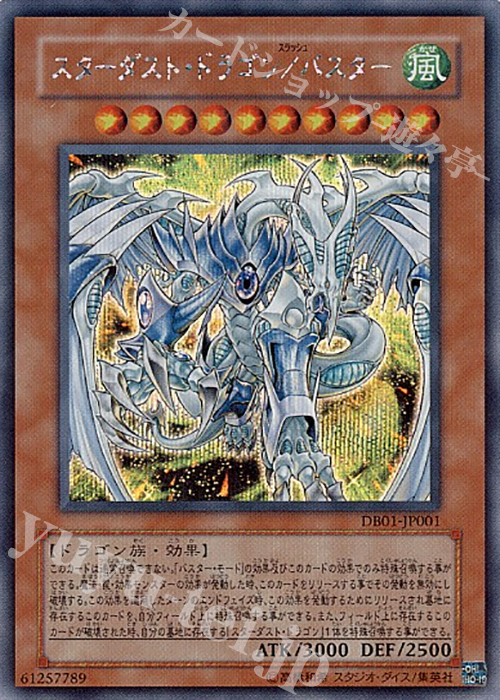 SE スターダスト・ドラゴン/バスター 買取 | 商品同梱カード | 遊戯王