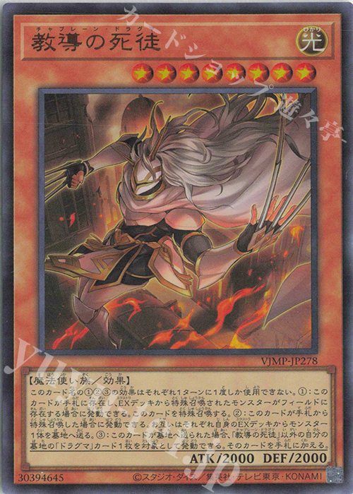 UR 教導の死徒 買取 | 書籍付属カード | 遊戯王 OCG高価買取ならカード