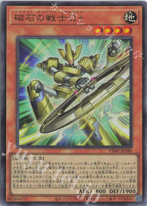 UR 磁石の戦士Ω+ 販売 | 書籍付属カード | 遊戯王 OCG通販ならカード