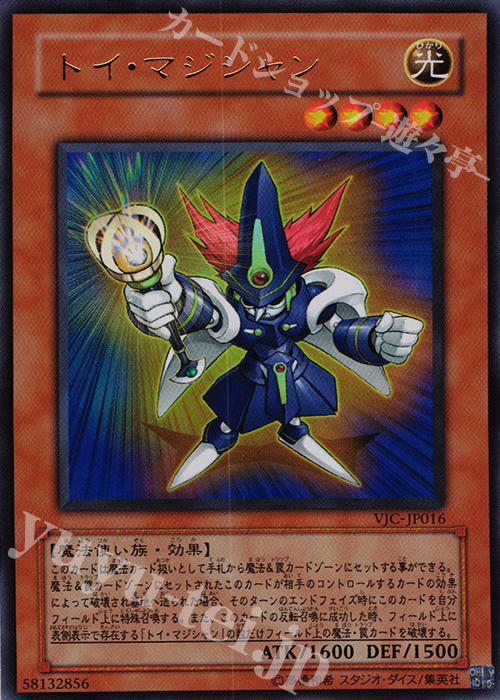 UR トイ・マジシャン 買取 | 書籍付属カード | 遊戯王 OCG高価買取なら