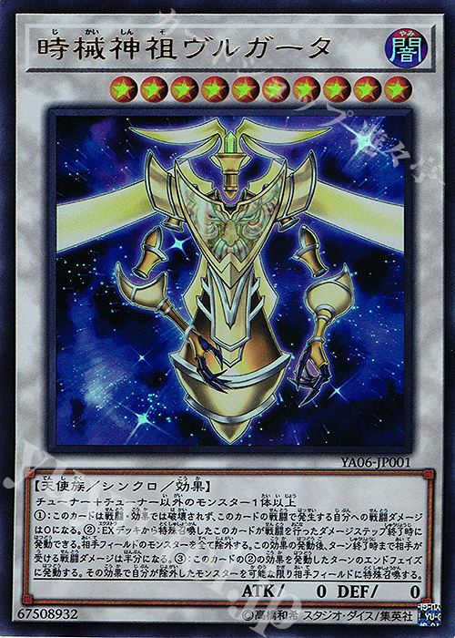 UR 時械神祖ヴルガータ 販売 | 書籍付属カード | 遊戯王 OCG通販なら