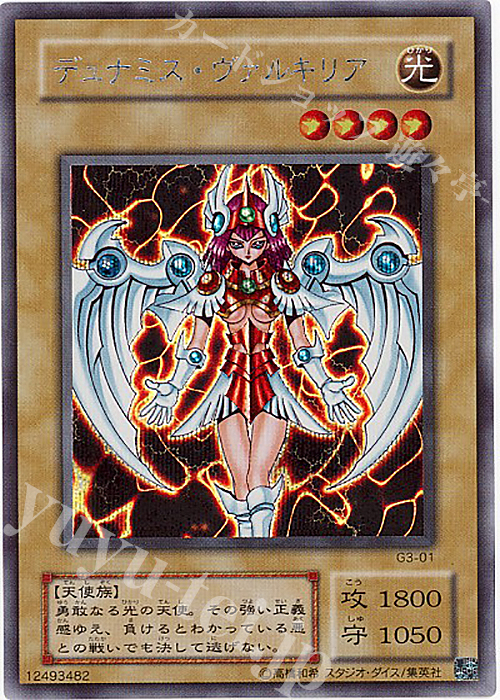 SE デュナミス・ヴァルキリア 買取 | ゲーム同梱カード | 遊戯王 OCG