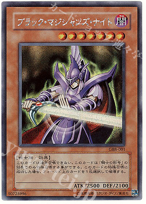 傷】 SE ブラック・マジシャンズ・ナイト 販売 | ゲーム同梱カード