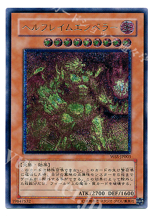 UL ヘルフレイムエンペラー 販売 | ゲーム同梱カード | 遊戯王 OCG通販