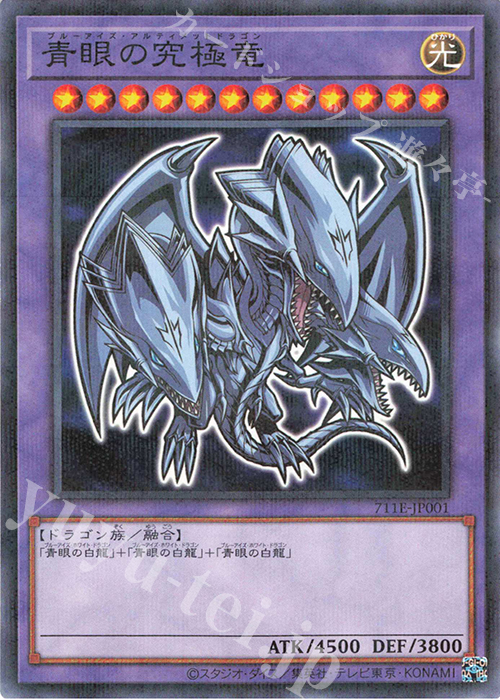 青眼の究極竜 次回発送日2日 遊戯王スタジオ 9392 青眼の究極竜