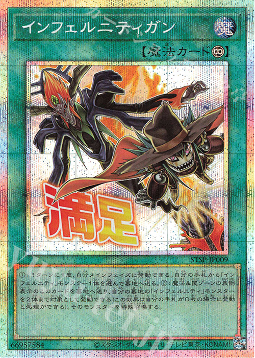 PSE インフェルニティガン 販売 | その他プロモーションカード
