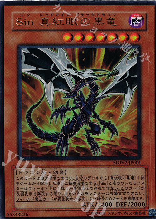 UR Sin 真紅眼の黒竜 買取 | その他プロモーションカード | 遊戯王 OCG