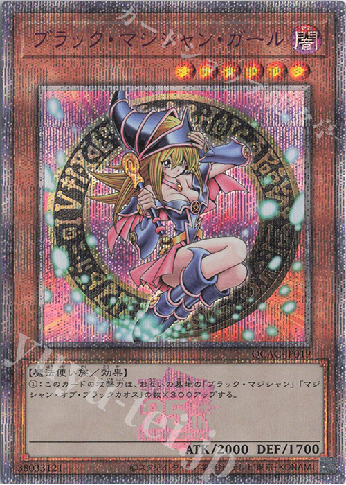 QCSE ブラック・マジシャン・ガール(イラスト違い版) 買取 | [QCAC