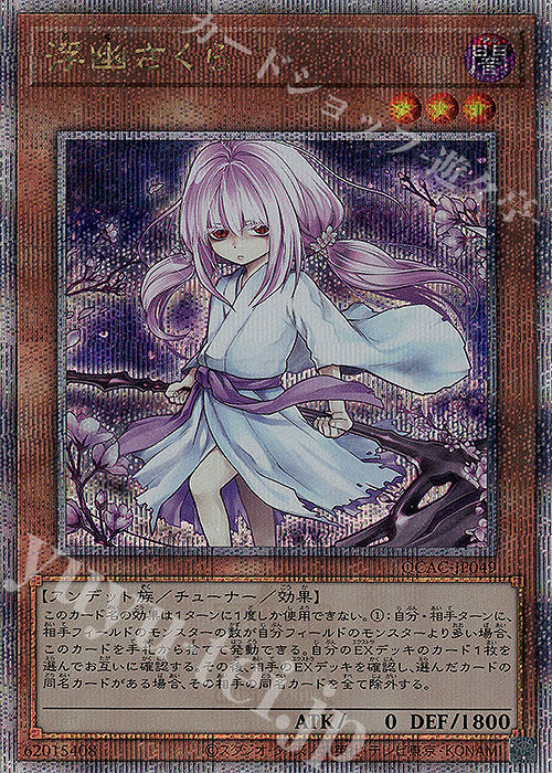 QCSE 浮幽さくら(イラスト違い版) 買取 | [QCAC] QUARTER CENTURY ART