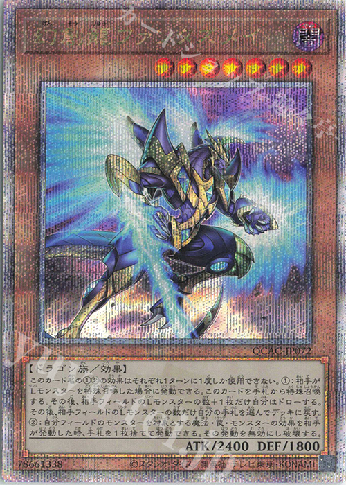 QCSE 幻創龍ファンタズメイ 買取 | [QCAC] QUARTER CENTURY ART