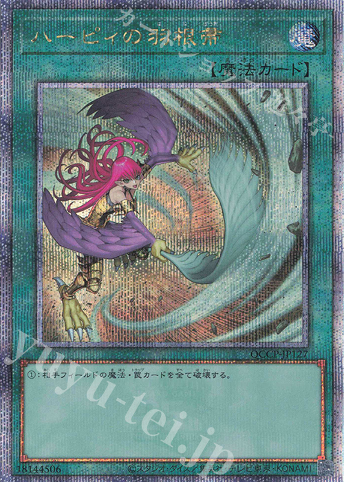 QCSE ハーピィの羽根帚(イラスト違い版) 販売 | [QCCP] QUARTER