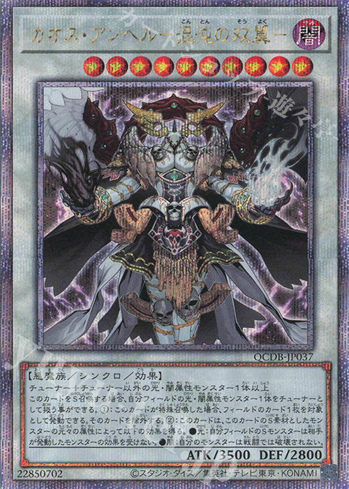 QCSE カオス・アンヘル-混沌の双翼- 販売 | [QCDB] QUARTER CENTURY
