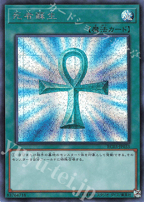 SE 死者蘇生 販売 | [RC03] RARITY COLLECTION -PREMIUM GOLD EDITION