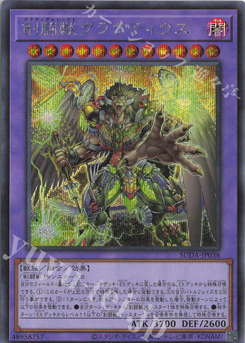 SE 剣闘獣クラウディウス 販売 | [SUDA] SUPREME DARKNESS | 遊戯王