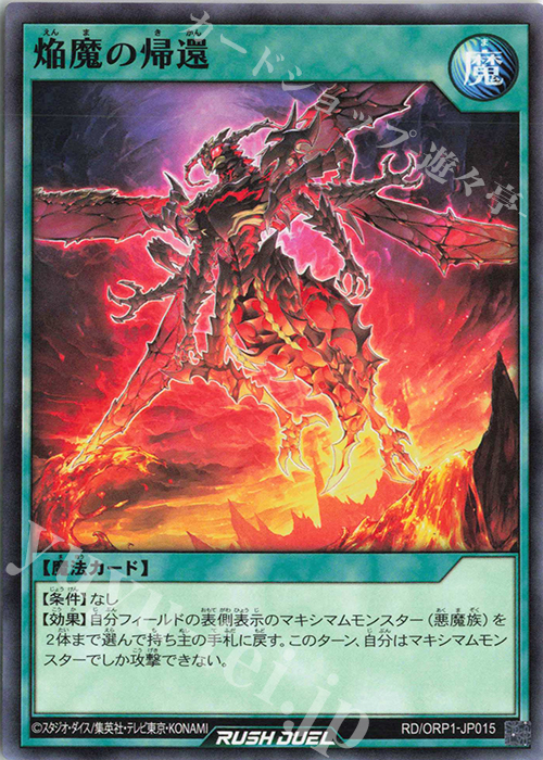 高レアリティ】終焔魔神デッキパーツまとめ売り ラッシュデュエル 焔魔