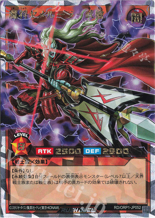 ORR 魔将ヤメルーラ-武槍 販売 | [ORP1] オーバーラッシュパック